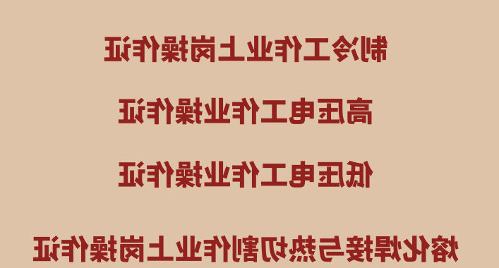 <font color='0D0D0D'>深圳龙华中级焊工人员拿证的周期是多少</font>