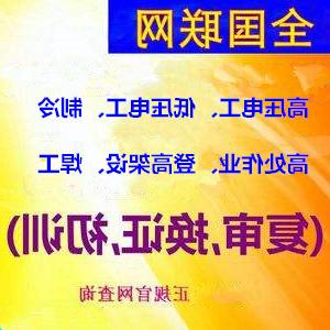 焊工证复审深圳焊工证复审怎么收费，几年复审一次